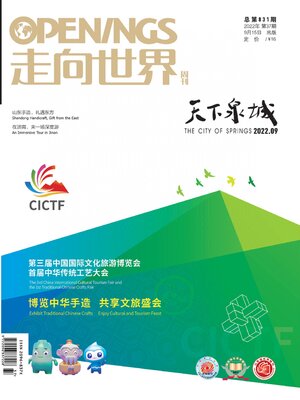 cover image of 走向世界2022年第37期